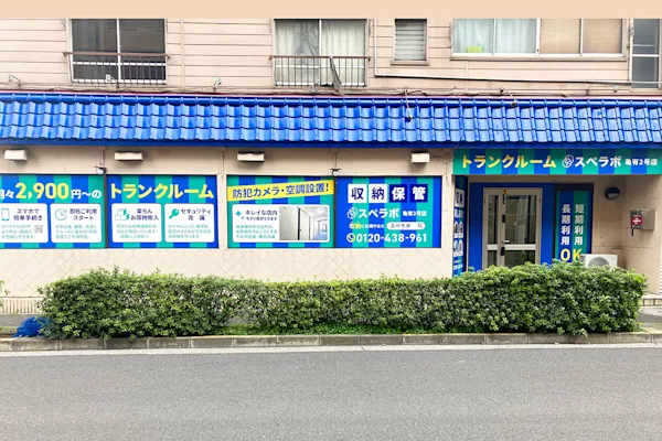 スペラボ 足立東和2丁目店 外観
