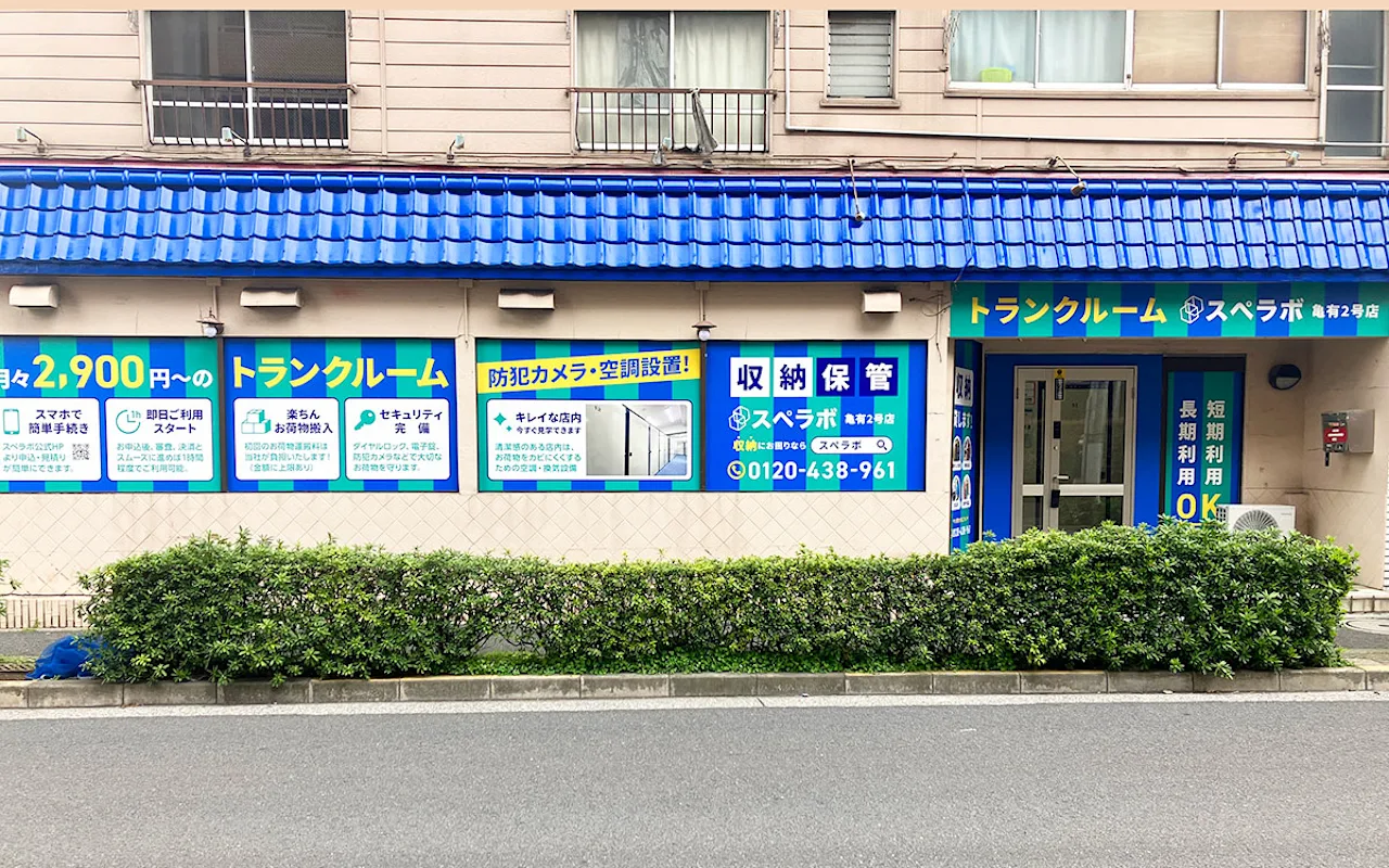 亀有2号_外観01