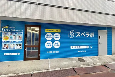 巣鴨4丁目の写真1 - 東京都豊島区のトランクルーム内観