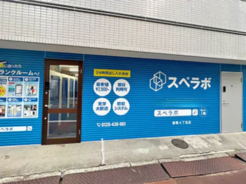 巣鴨4丁目店