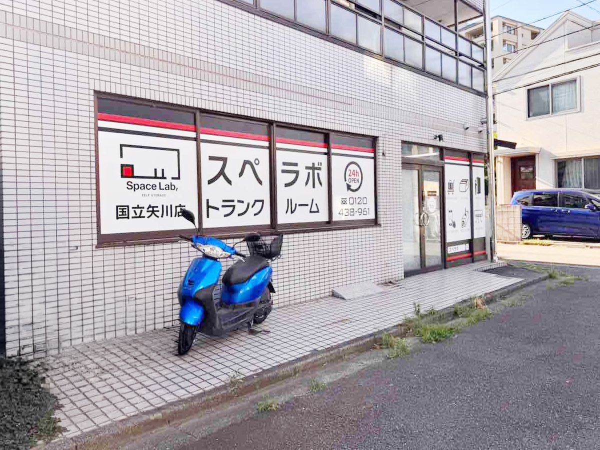 国立矢川店