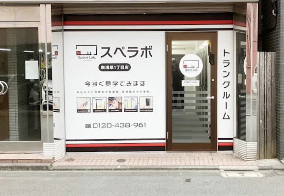 東浅草1丁目の写真1 - 東京都台東区のトランクルーム内観