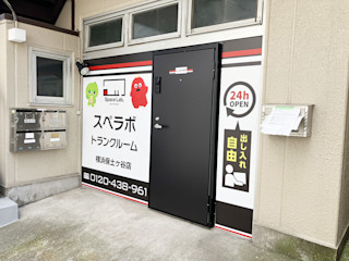 横浜保土ヶ谷