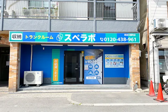 西淀川福町の写真2 - 大阪府大阪市西淀川区のトランクルーム内観