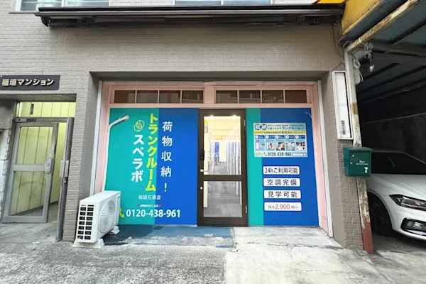 両国石原の写真1 - 東京都墨田区のトランクルーム内観