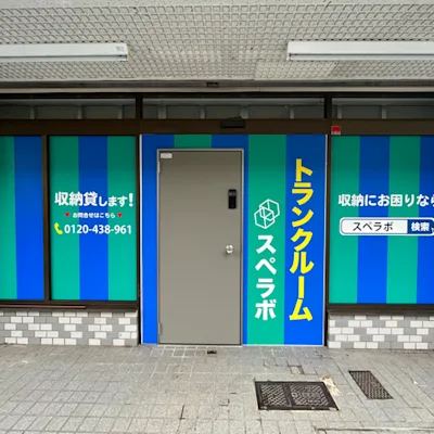 スペラボ 横浜センター南店 外観