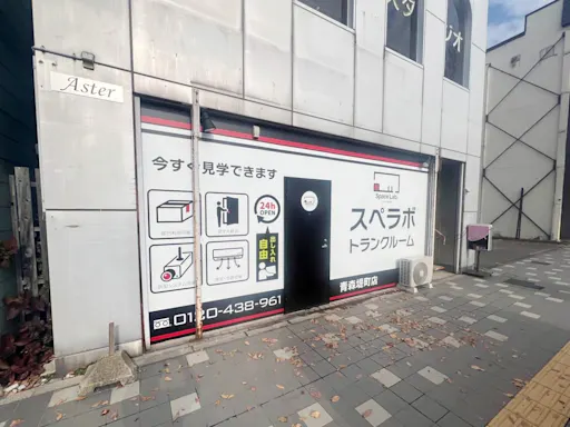スペラボ 青森堤町 内観