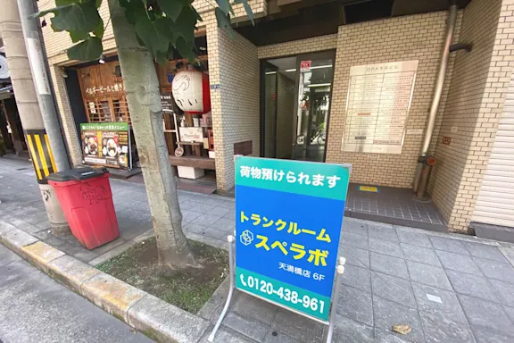 天満橋の写真2 - 大阪府大阪市中央区のトランクルーム内観