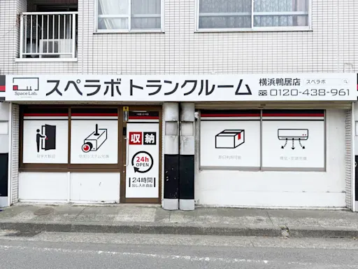 横浜鴨居の写真3 - 神奈川県横浜市緑区のトランクルーム内観