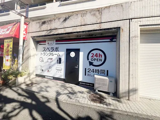 横浜荏田南の写真3 - 神奈川県横浜市都筑区のトランクルーム内観