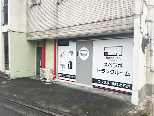 熊谷本石の写真1 - 埼玉県熊谷市のトランクルーム内観