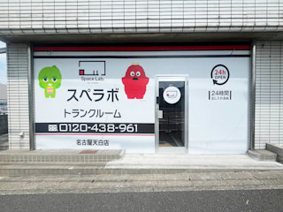 名古屋天白