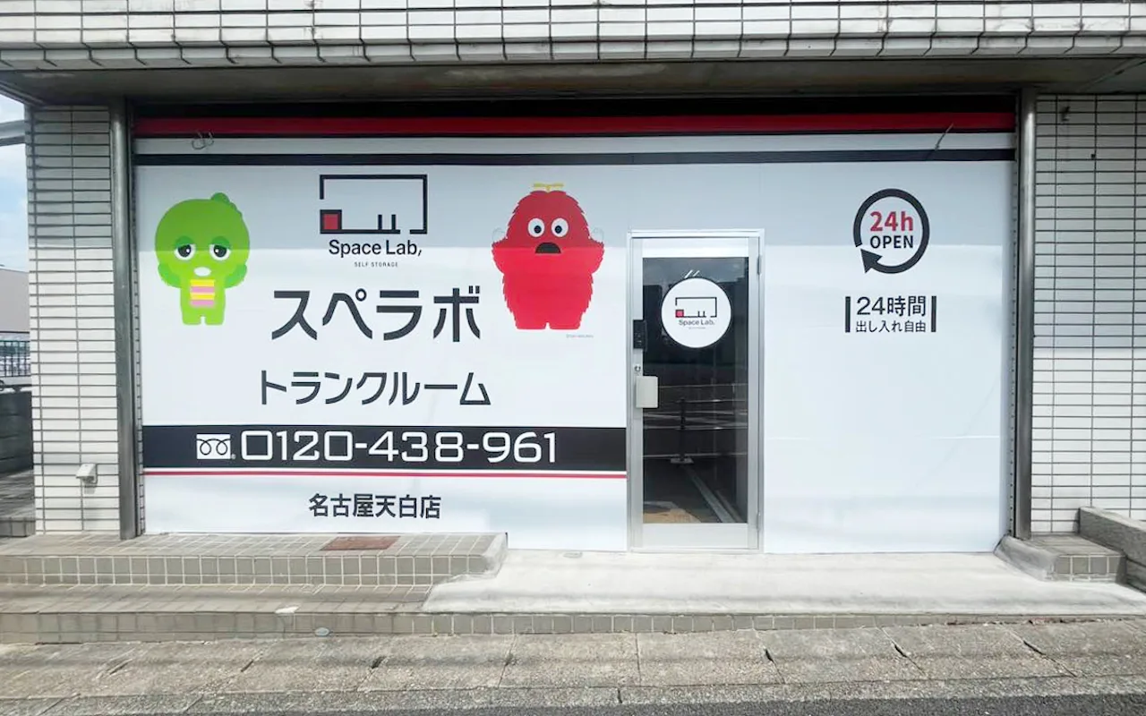 30045 名古屋天白 02