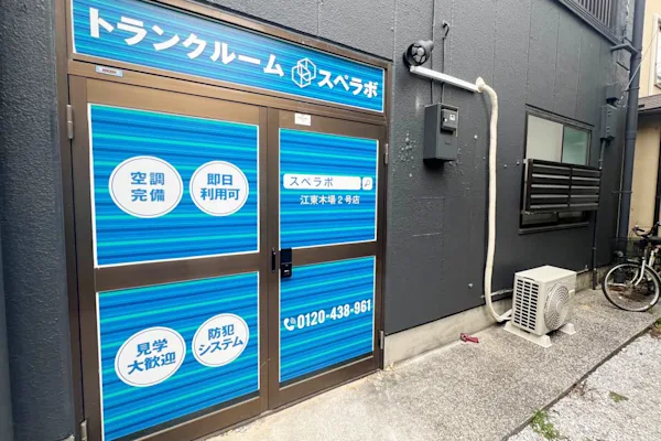 木場東陽5丁目店（旧江東木場2号）の写真1 - 東京都江東区のトランクルーム内観