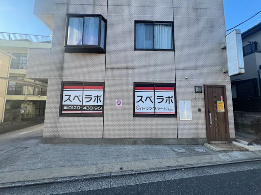 西千葉の写真1 - 千葉県千葉市中央区のトランクルーム内観