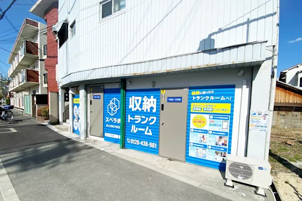 新大阪東中島の写真1 - 大阪府大阪市東淀川区のトランクルーム内観