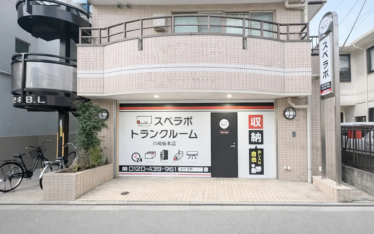 川崎桜本