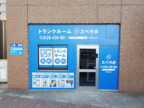 中野坂上店
