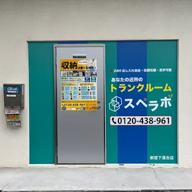 新宿下落合店の写真3 - 東京都新宿区のトランクルーム内観