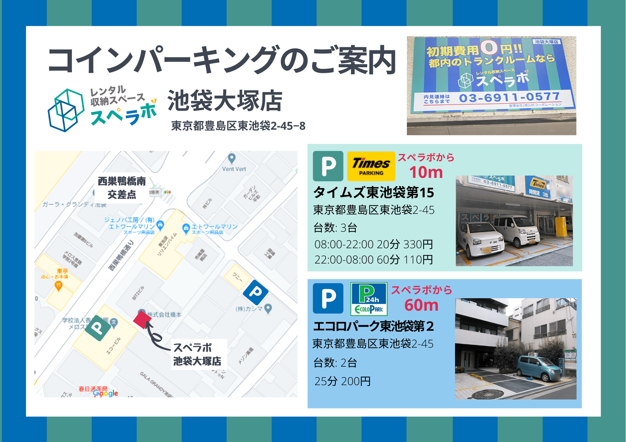 池袋大塚駐車場マップ