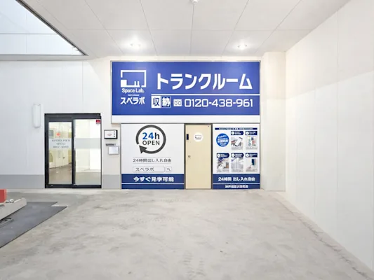 神戸板宿大田町の写真1 - 兵庫県神戸市須磨区のトランクルーム内観