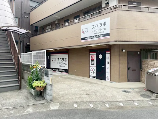 スペラボ　中原区上小田中