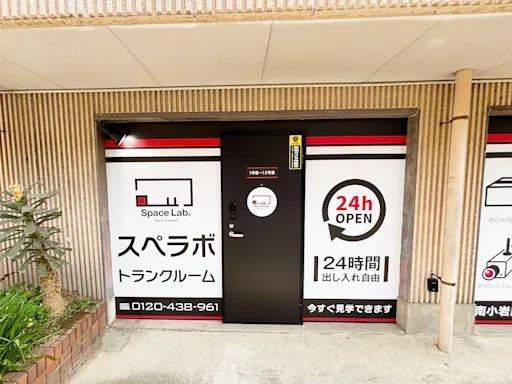 南小岩の写真3 - 東京都江戸川区のトランクルーム内観