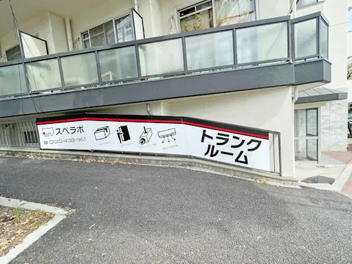 新神戸の写真2 - 兵庫県神戸市中央区のトランクルーム内観