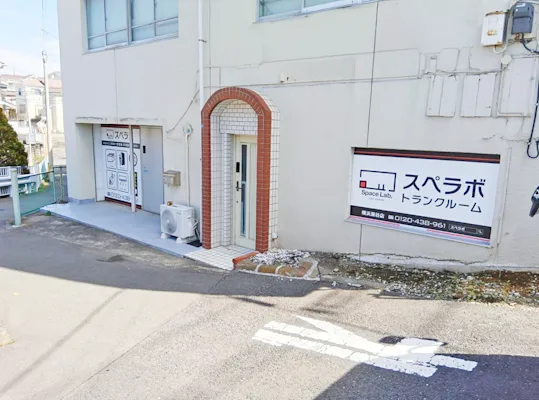 横浜瀬谷の写真1 - 神奈川県横浜市瀬谷区のトランクルーム内観