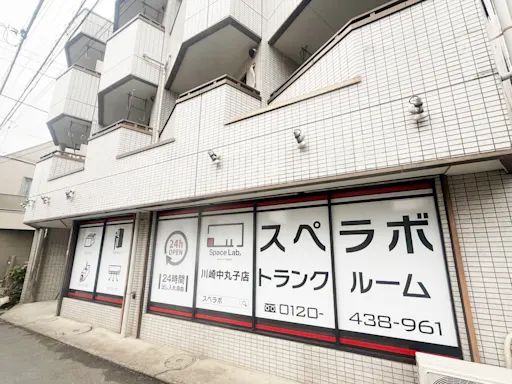 川崎中丸子の写真2 - 神奈川県川崎市中原区のトランクルーム内観