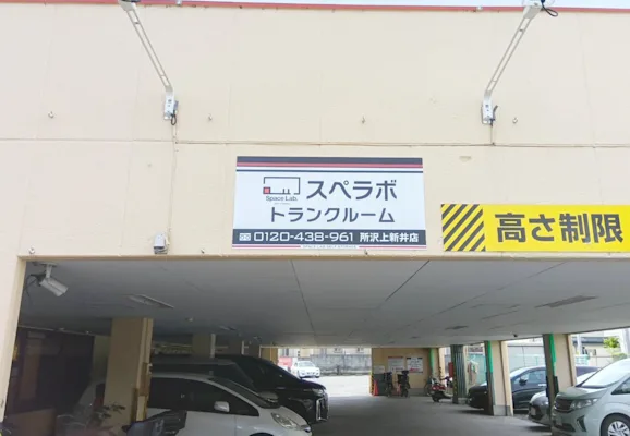 スペラボ　所沢上新井