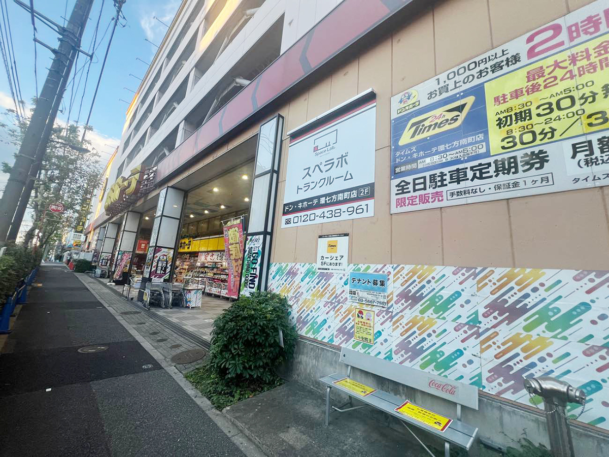 277 ドン・キホーテ環七方南町 02