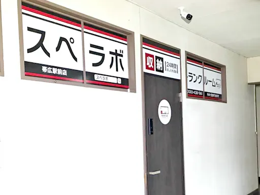 帯広駅前の写真2 - 北海道帯広市のトランクルーム内観