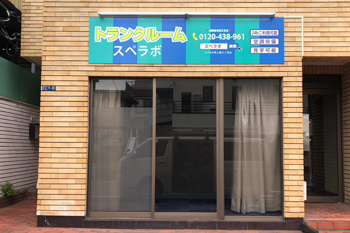 押上横川2号 外観02