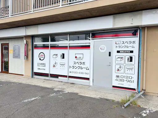  函館山の手の写真2 - 北海道函館市のトランクルーム内観