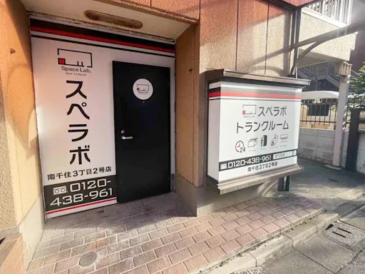 スペラボ 南千住3丁目2号店 内観