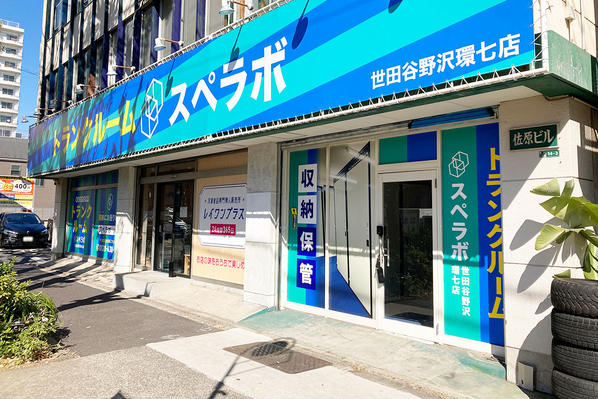 世田谷野沢環七 外観03