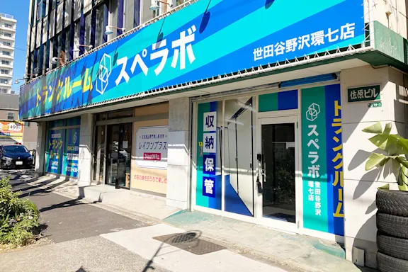 世田谷野沢環七の写真3 - 東京都世田谷区のトランクルーム内観
