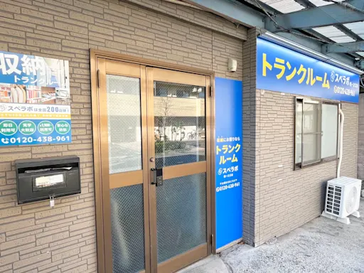西一之江の写真2 - 東京都江戸川区のトランクルーム内観