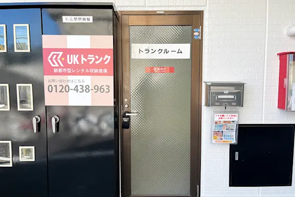 スペラボ春日部豊町店（旧UKトランク）の写真2 - 埼玉県春日部市のトランクルーム内観