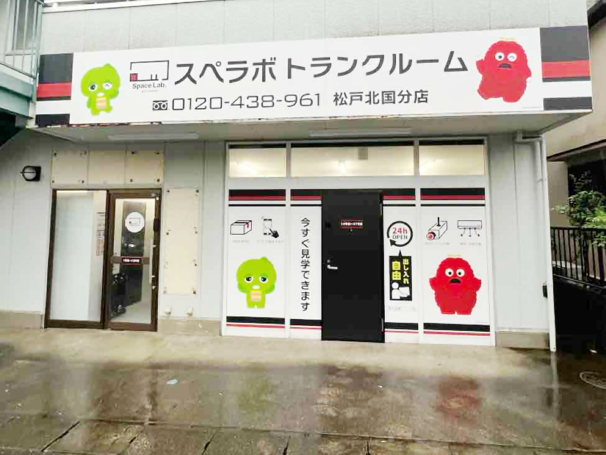 松戸北国分店