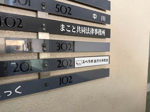 スペラボ 金沢大手町店 内観