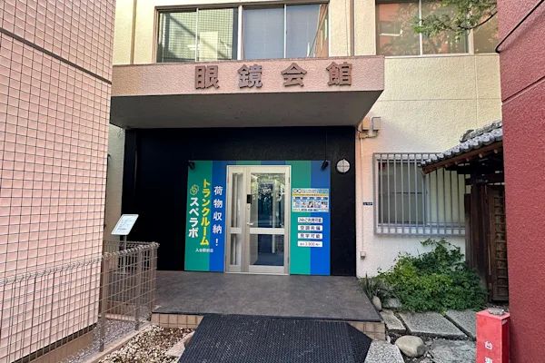 入谷駅前の写真1 - 東京都台東区のトランクルーム内観