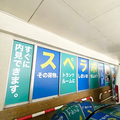 池袋大塚店の写真4 - 東京都豊島区のトランクルーム内観