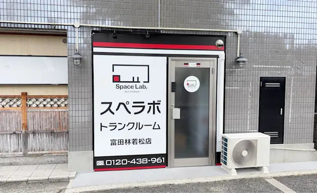 富田林若松の写真2 - 大阪府富田林市のトランクルーム内観