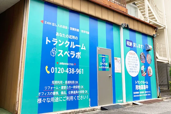 千住大橋店の写真1 - 東京都足立区のトランクルーム内観