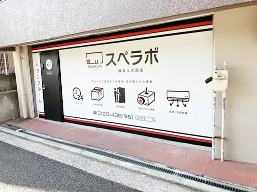 横浜上大岡の写真2 - 神奈川県横浜市南区のトランクルーム内観