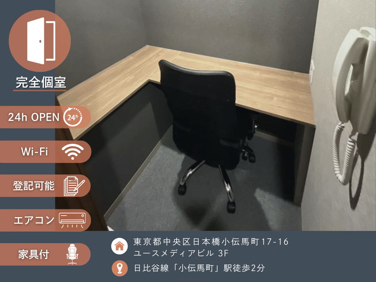 日本橋小伝馬町