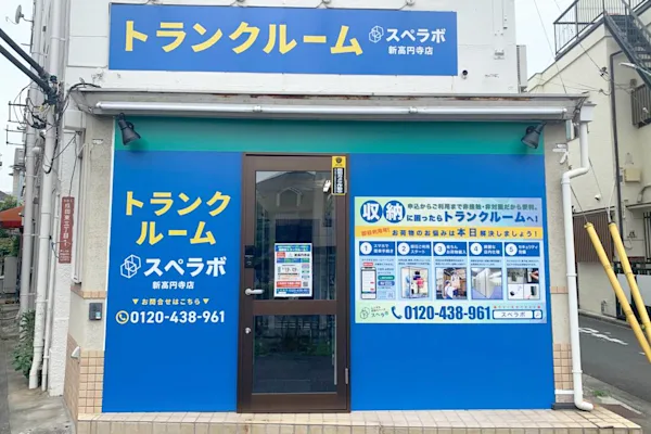 スペラボ 新高円寺店