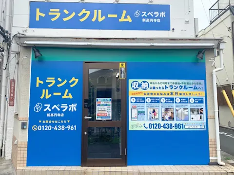 新高円寺店